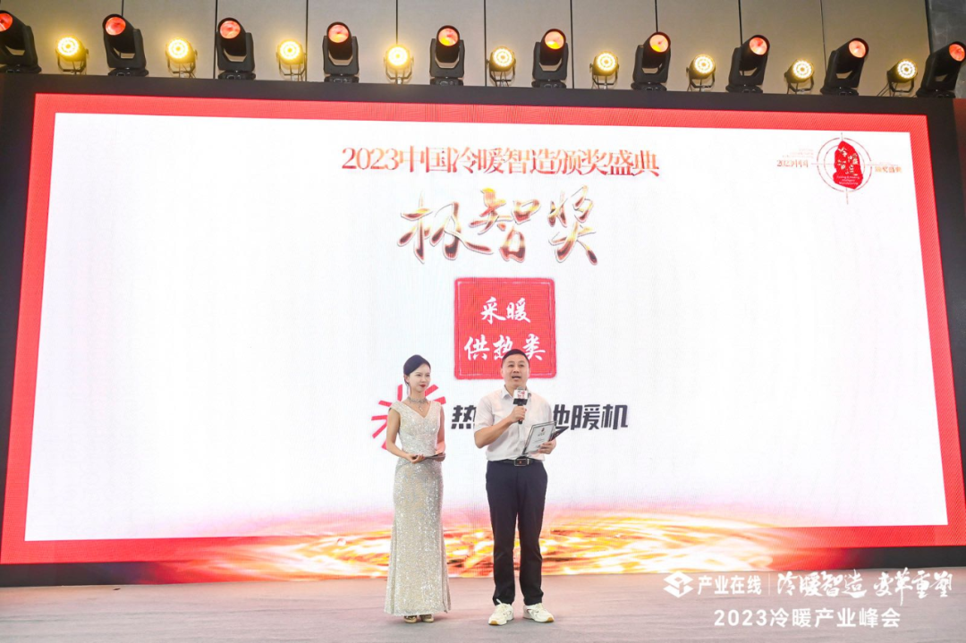 2023冷暖智造2.png