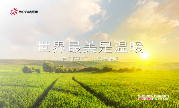 熱立方地暖機-世界最美是溫暖.jpg